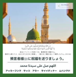 預言者様ﷺに祝福を送ると起こるスペシャルなこと✨