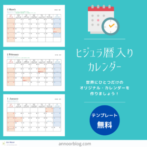 2021年ヒジュラ暦入りカレンダー【無料テンプレート】