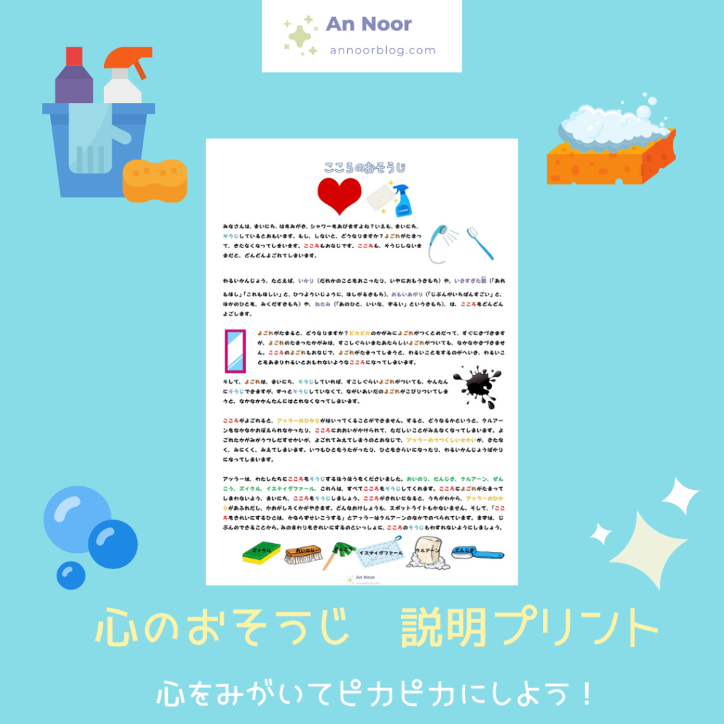 心のおそうじ レッスン 無料ワークシート An Noor