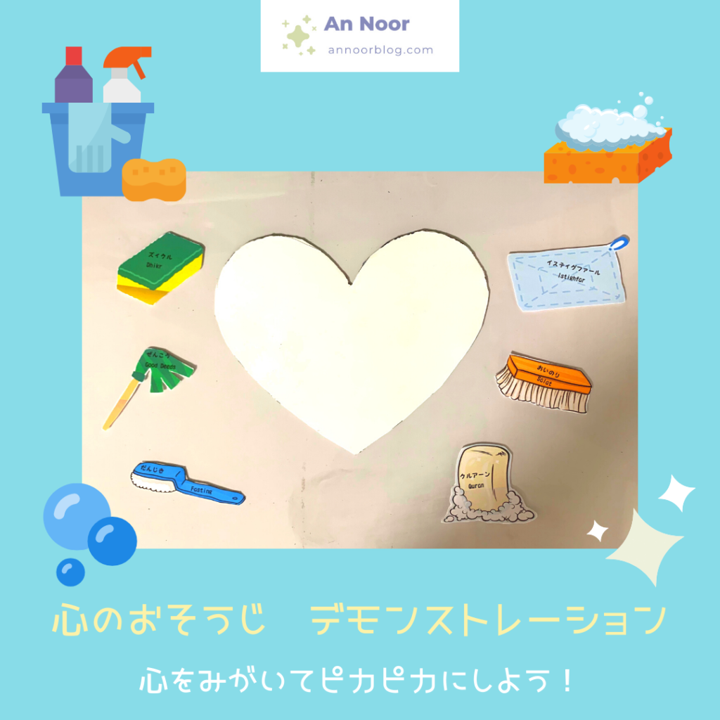 心のおそうじ レッスン 無料ワークシート An Noor